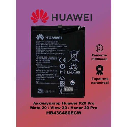 Аккумулятор Huawei P20 Pro HB436486ECW