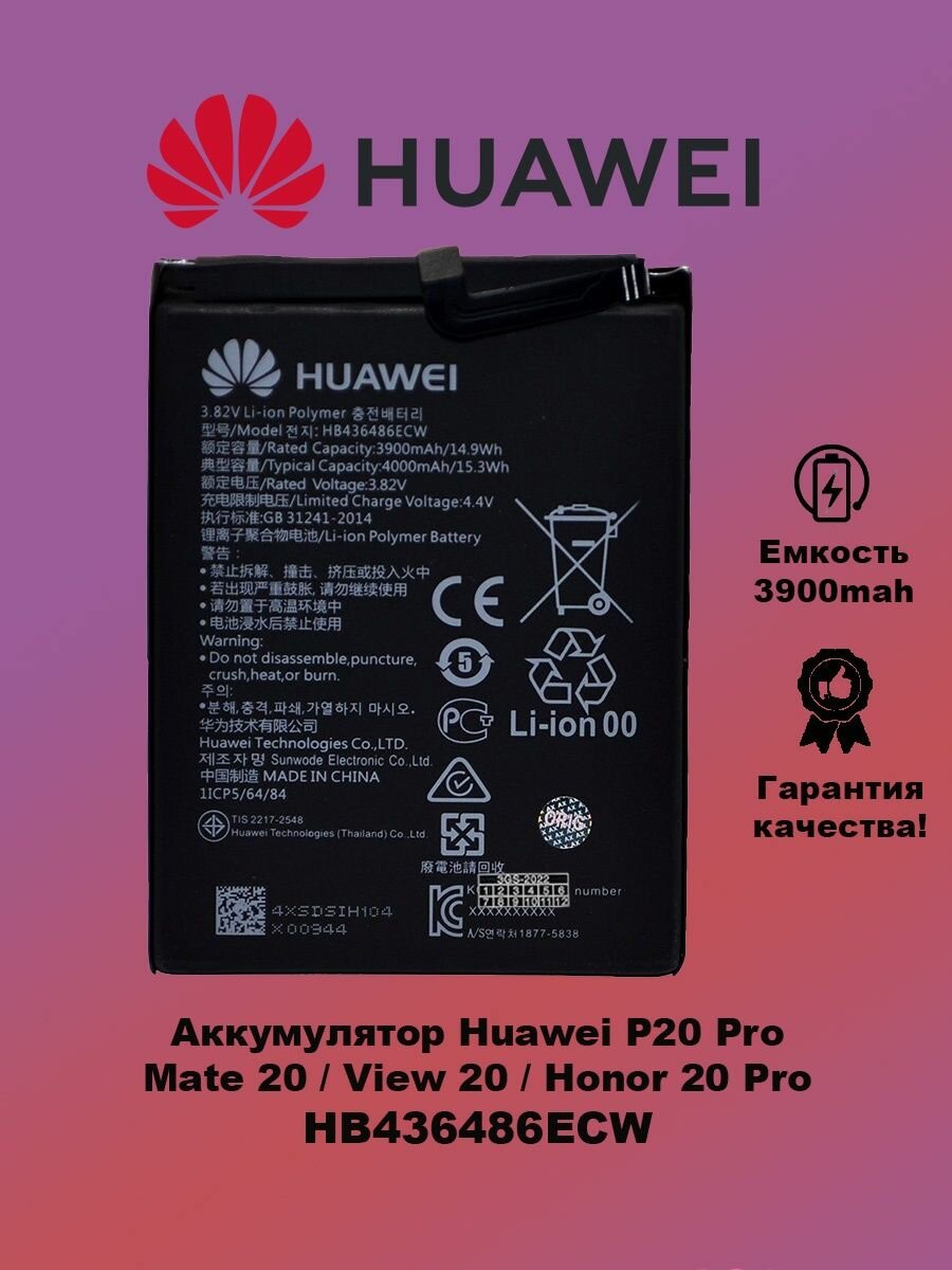 Аккумулятор Huawei P20 Pro HB436486ECW