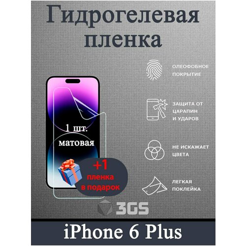 Матовая гидрогелевая защитная пленка для iPhone 6 Plus