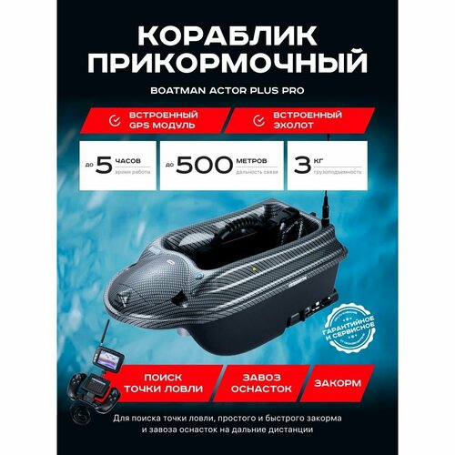 Boatman Actor Plus Pro Carbon