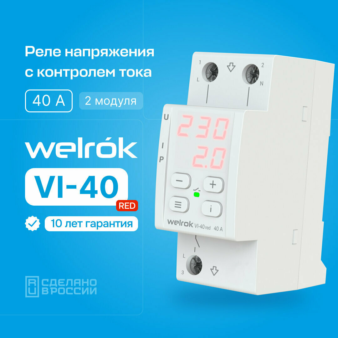 Реле напряжения с контролем тока Welrok Vl-40 Red