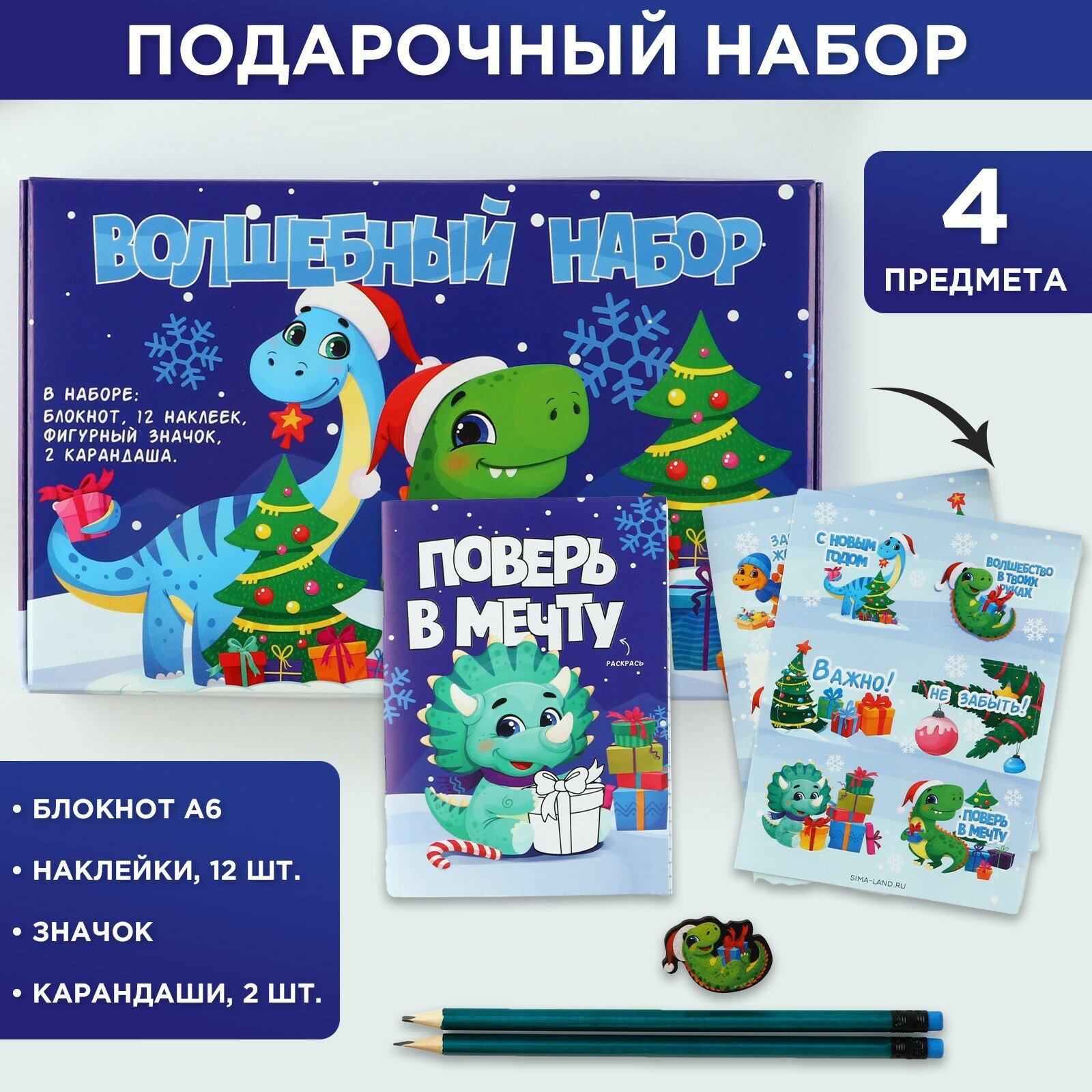 Подарочный набор«Волшебный набор»: блокнот, карандаши, наклейки и значок