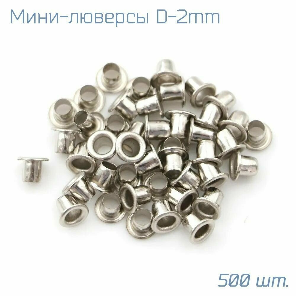 Мини люверсы диаметром 2 мм для игрушек, бижутерии, кукольной обуви, 500 шт, серебряные