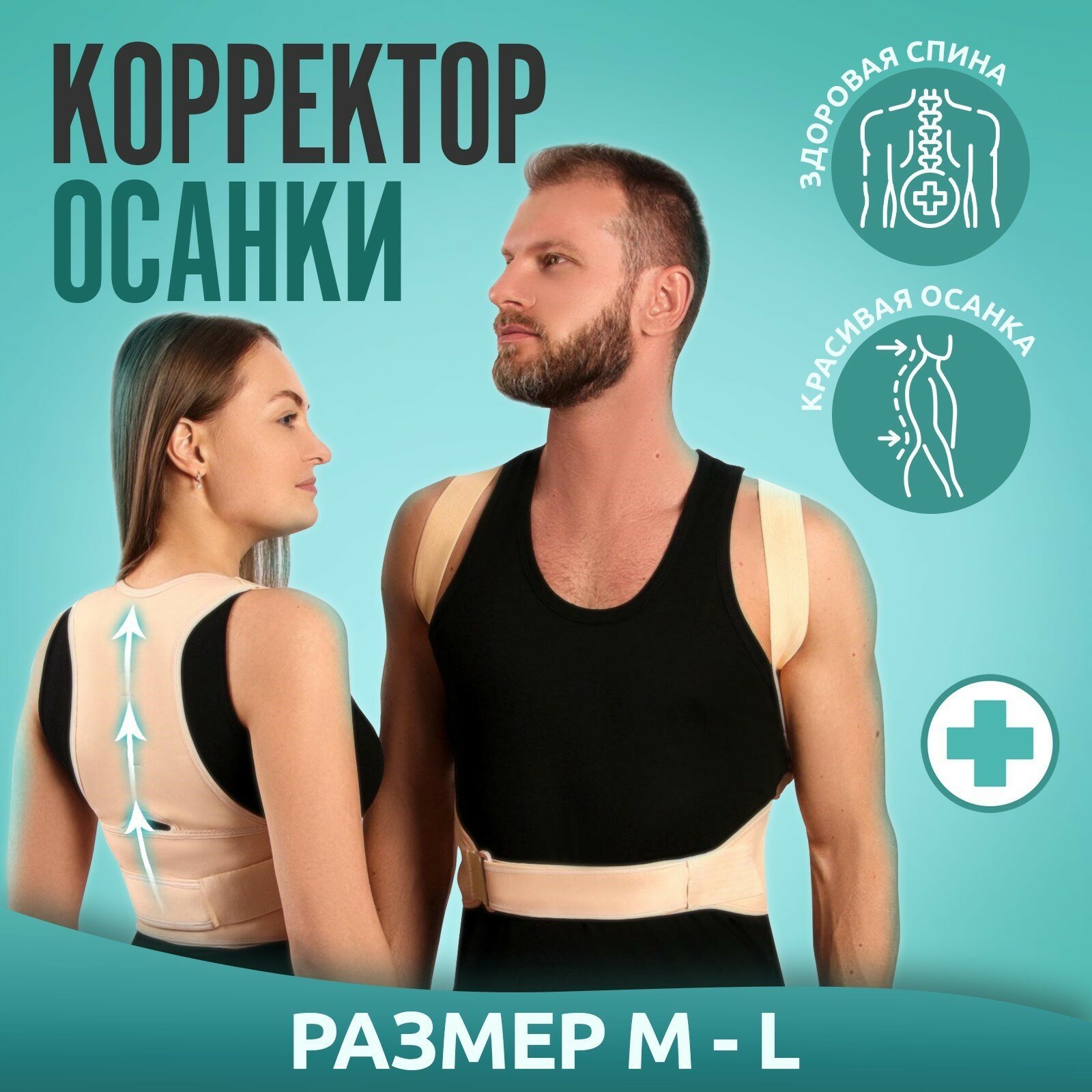 Массажёрфиксатор для осанки и поясницы на фастексах размер ML цвет бежевый 5152654