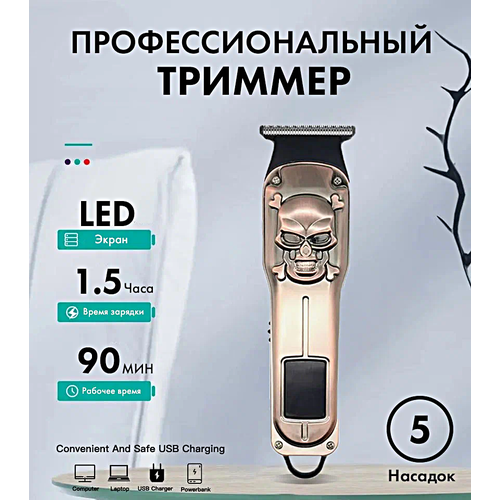 Машинка для стрижки волос Rozia Профессиональный триммер для стрижки волос для бороды усов Бронзовый 329000₽