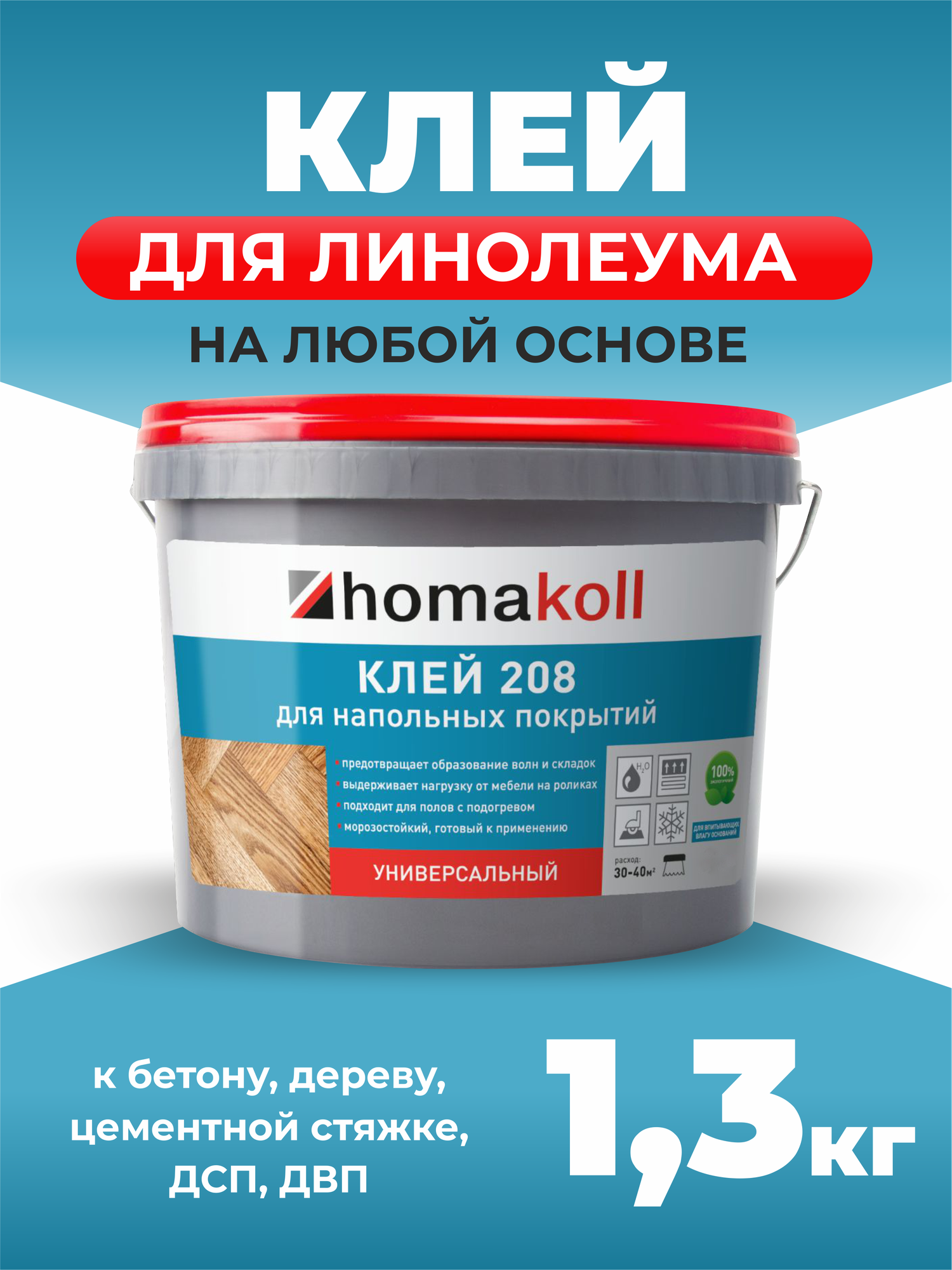 Клей homakoll 208 1,3 кг