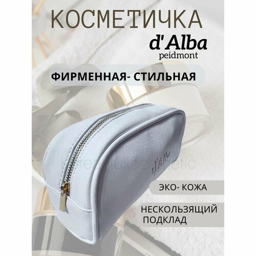 Косметичка dAlba, белый