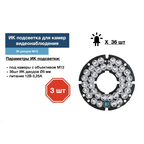 ИК подсветка для камеры видеонаблюдения 3 штуки 119000₽