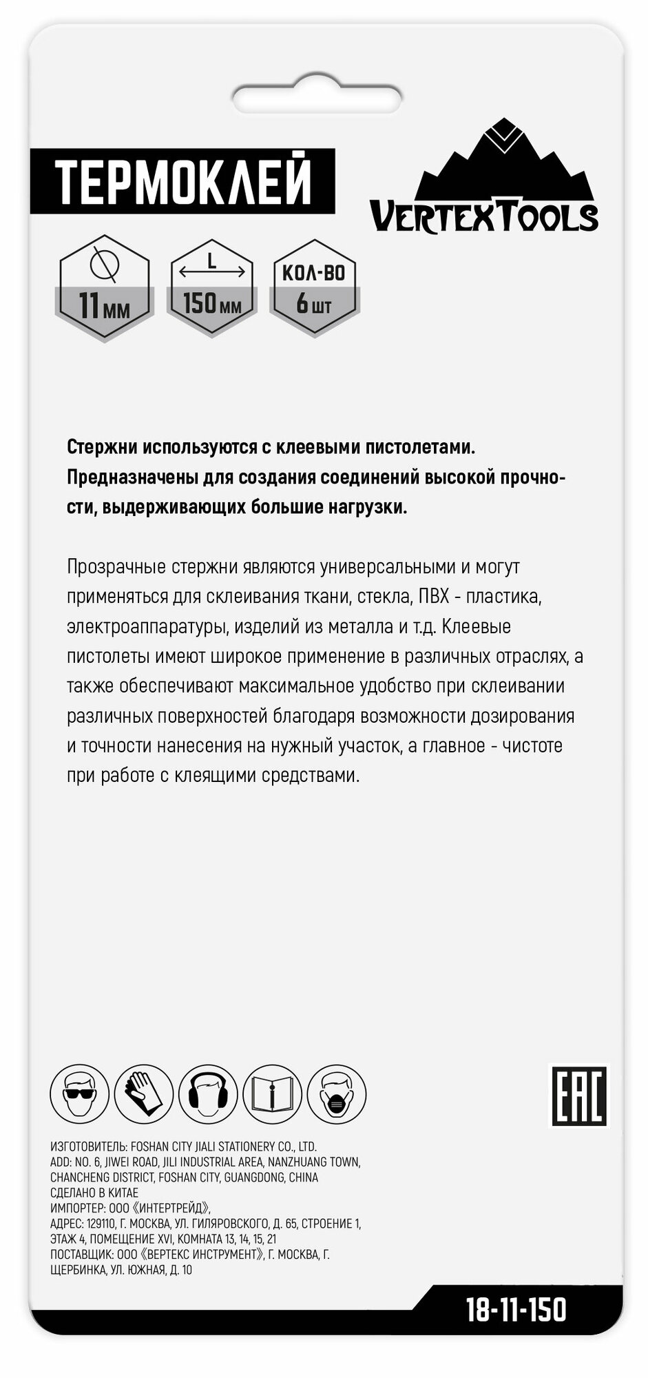 Стержни клеевые Vertextools 11х150 мм - фото №8