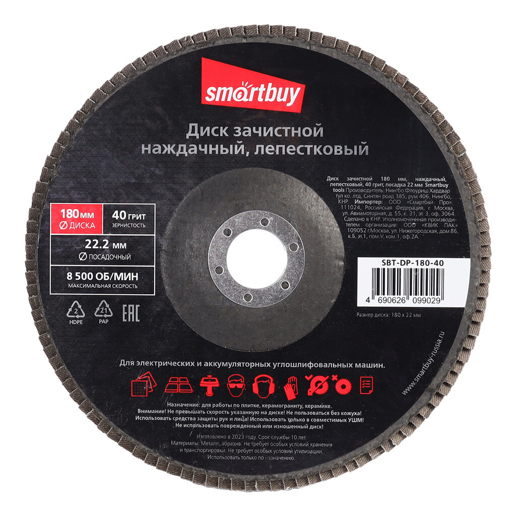 фото Диск зачистной 180 мм Smartbuy, наждачный, лепестковый, 40 грит, посадка 22 мм, 5шт