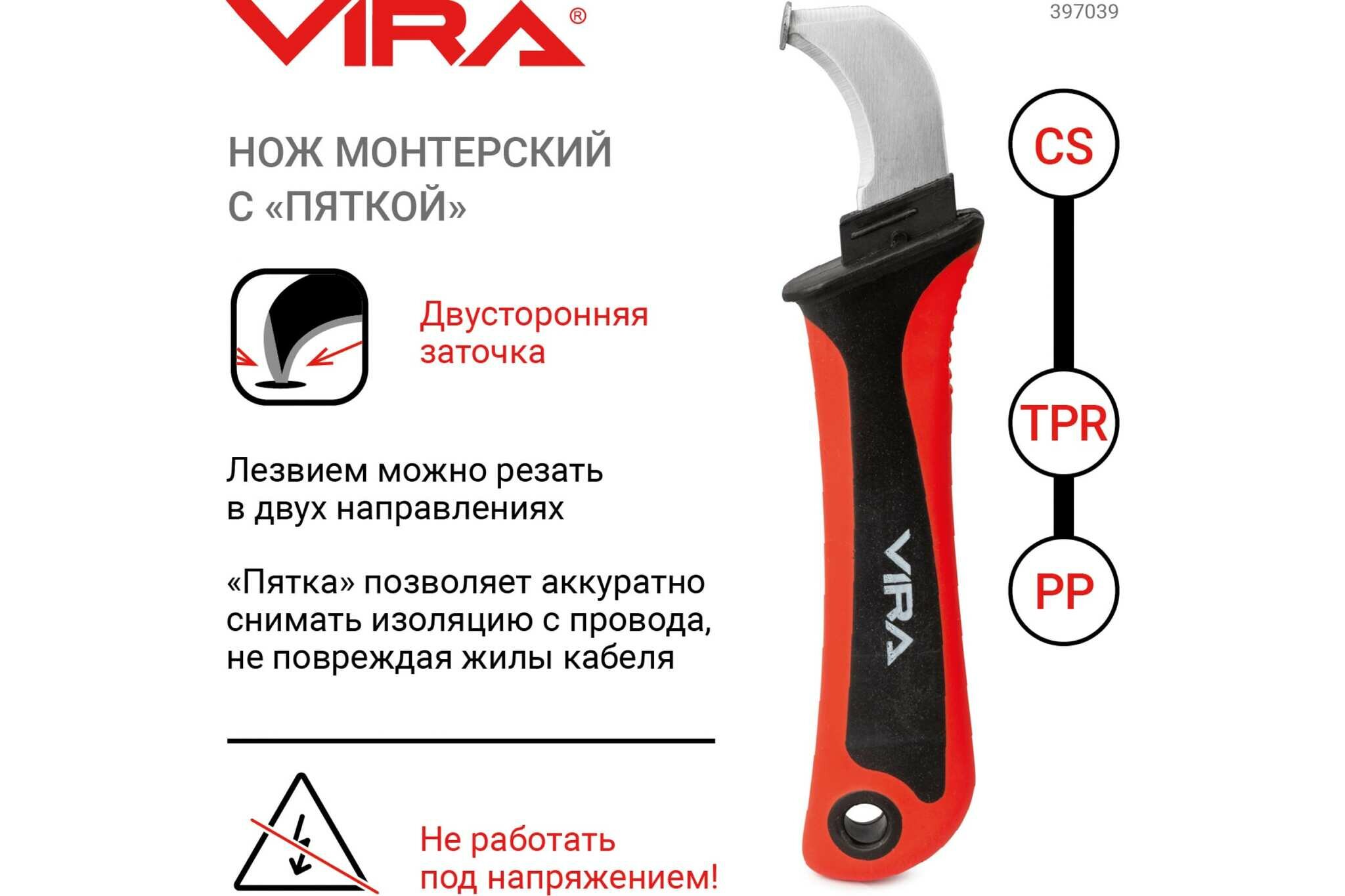 VIRA Монтерский нож с пяткой VIRA 397039
