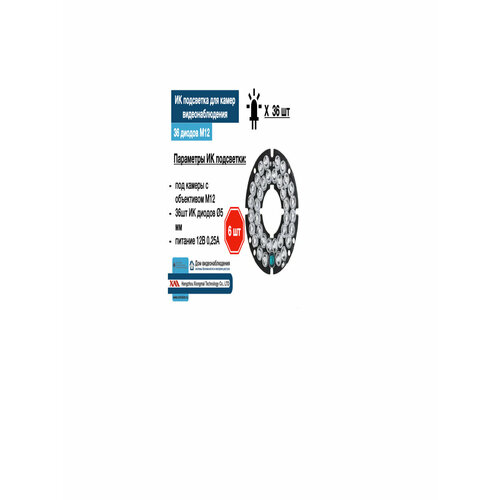 ИК подсветка для камеры видеонаблюдения 6 штук 186000₽