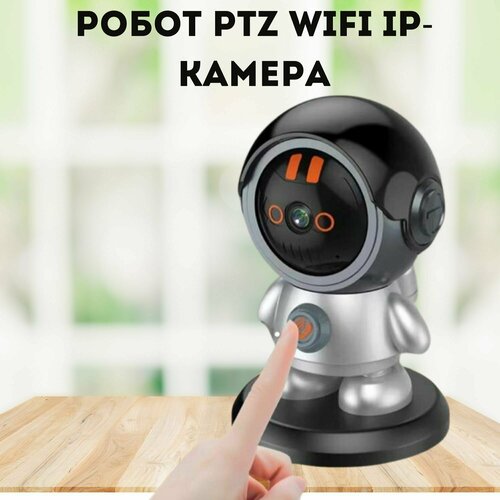 Робот PTZ Wifi IP-камера видеонаблюдения 279000₽