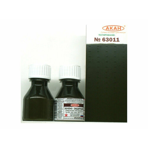 63011 акан СССР-россия Зелёно-защитный, 10 мл.