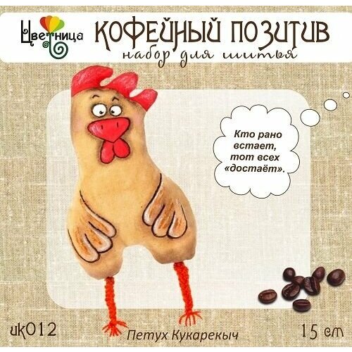 Набор для шитья. Петух Кукарекыч