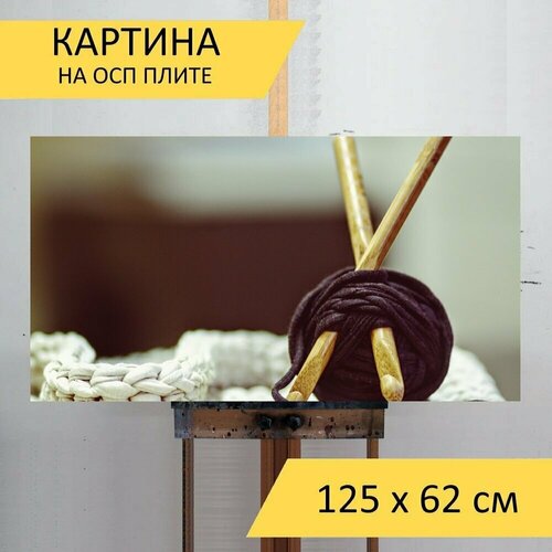 Картина на ОСП 125х62 см. 