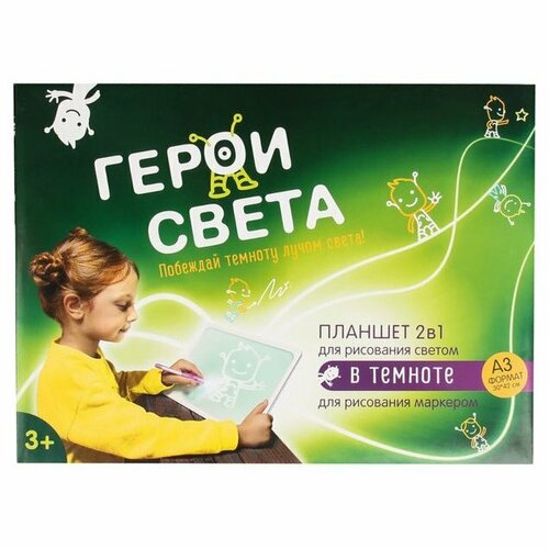 Планшет Герои света А3 для рисования светом и доска для рисования маркером