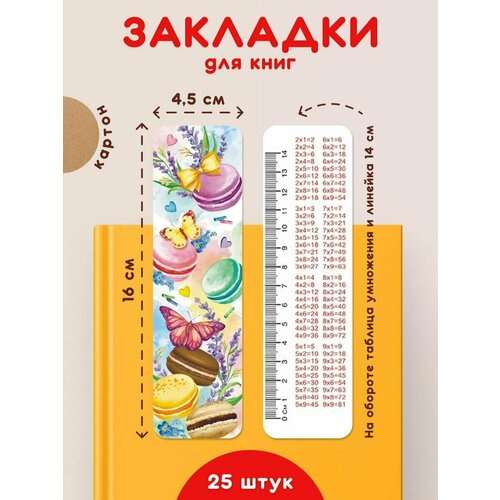 Закладки для книг и учебников 25 шт