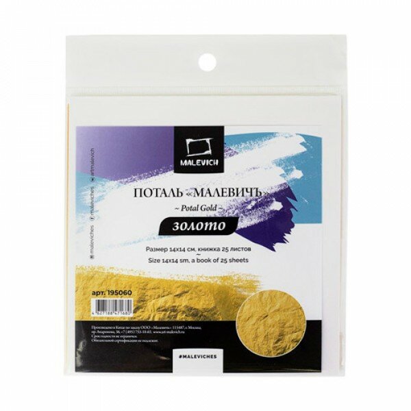 Поталь Малевичъ, 14х14 см, книжка 25л, золото