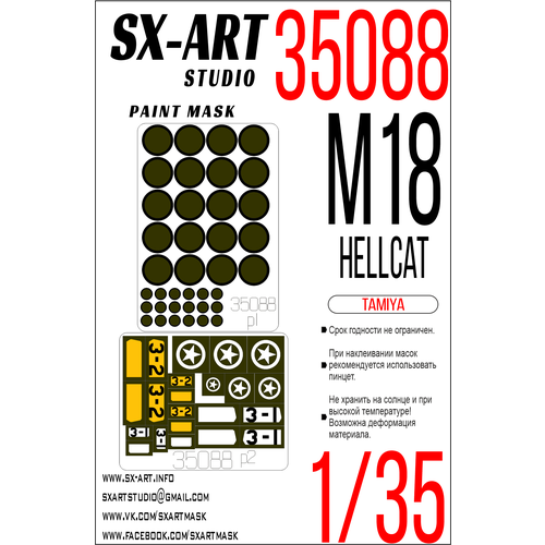 35088SX Окрасочная маска M18 Hellcat (Tamiya)