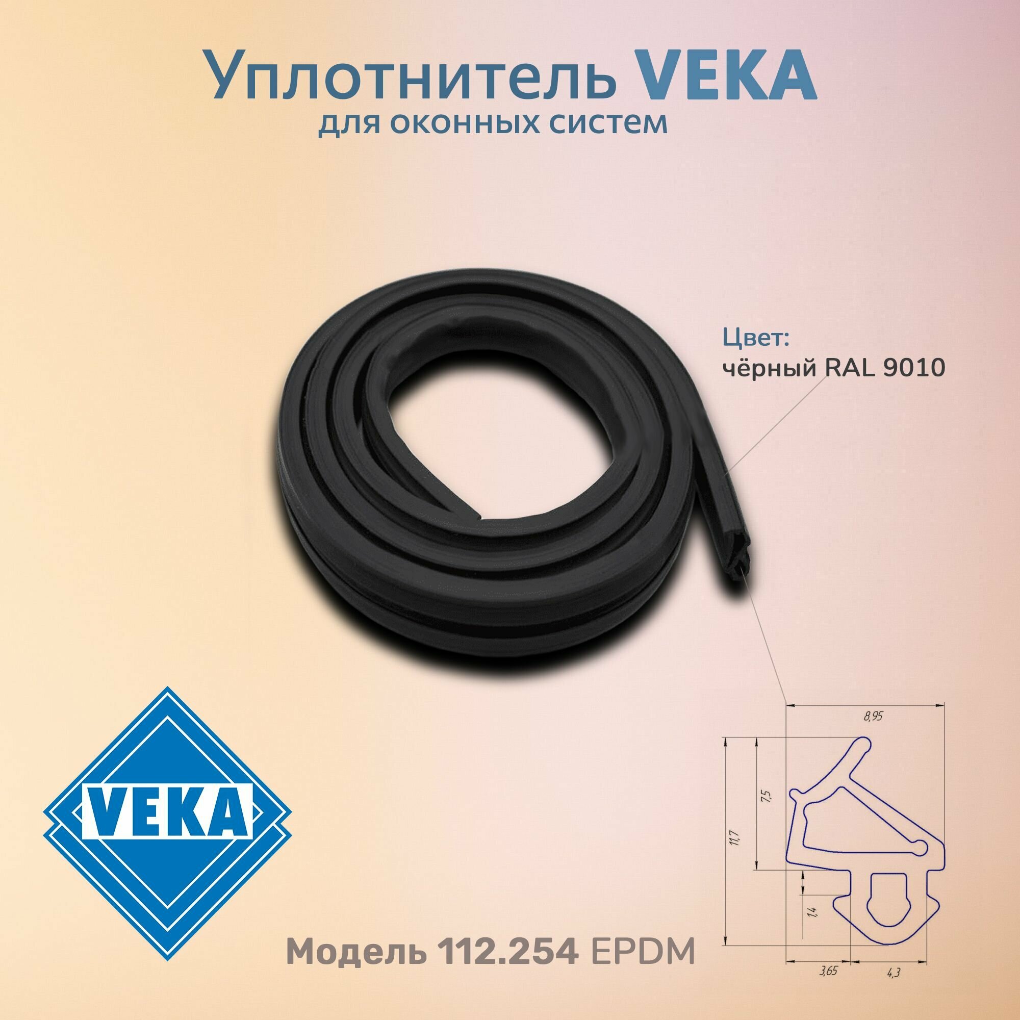 Уплотнитель VEKA 254 для окон и дверей ПВХ усиленный серый ТЭП 250 м