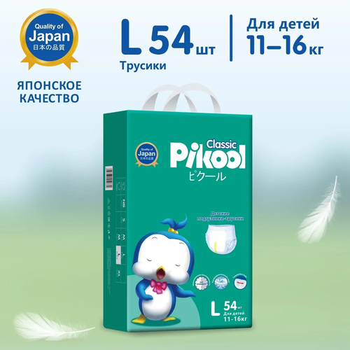 Подгузники-трусики детские Pikool Classic, размер L, 11-16 кг, 54 шт