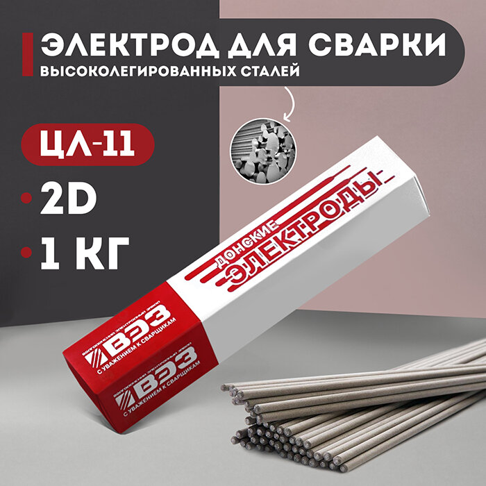 Электрод Тутси для сварки высоколегированных сталей (НАКС) 2d 1 кг ЦЛ-11