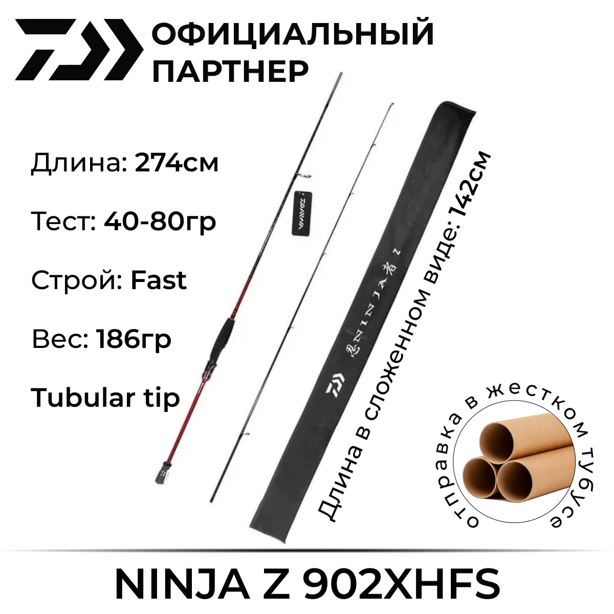 Спиннинг Daiwa Ninja Z 902XHFS-AR 274 см 40-80гр