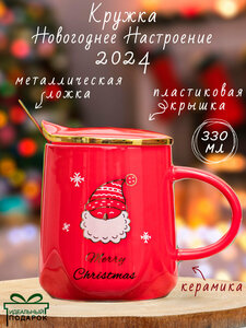 Кружка Новый год Серия N 5 Дед Мороз Merry Christmas зеленая 380 мл эврика с крышкой и ложкой, чашка новогодняя, подарочная, символ года
