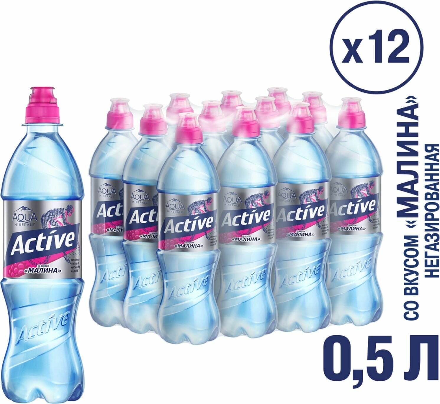 Вода питьевая Aqua Minerale Active Малина 0,5л X12