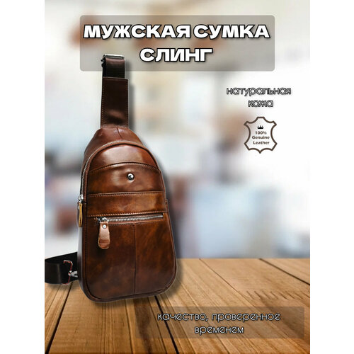 фото Рюкзак слинг 258, фактура гладкая, коричневый tc&q-the territory of comfort and quality