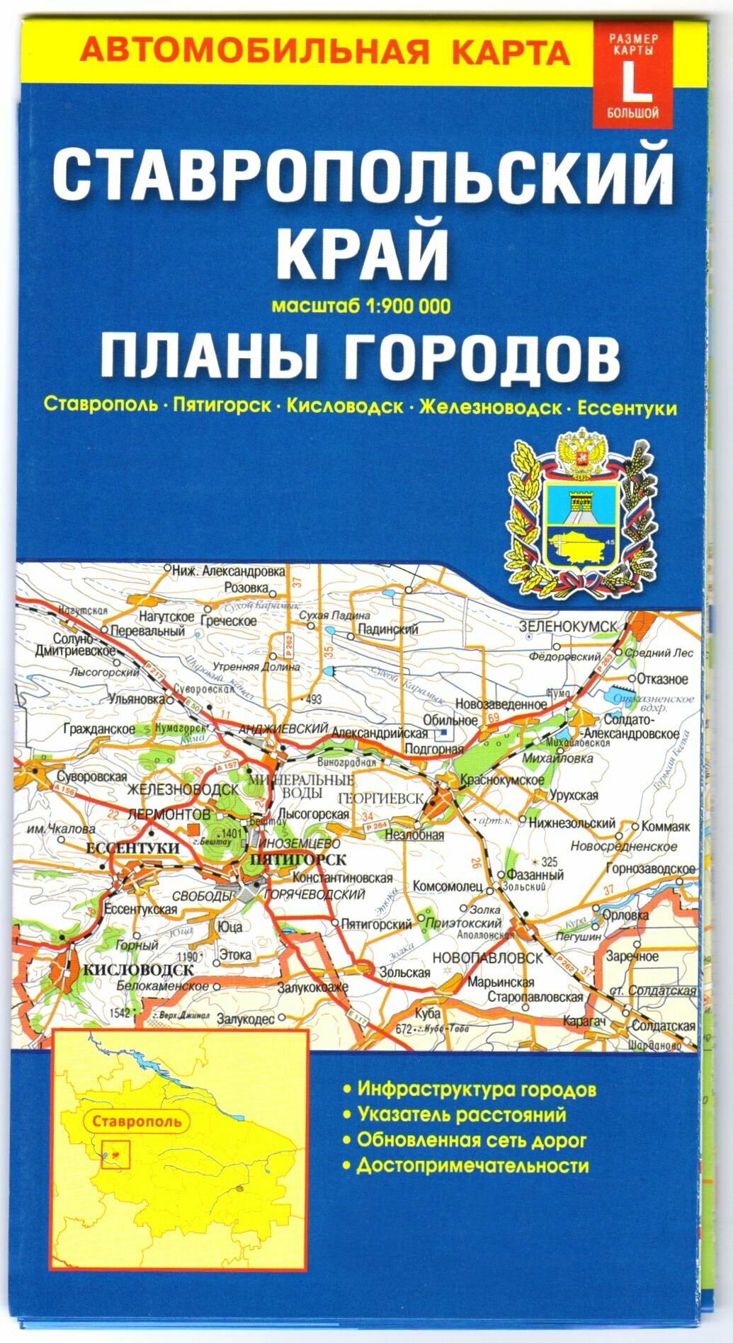 Ставропольский край карта складная. Планы городов. М1:25 (издательство - август 2023г)