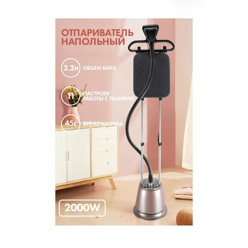 Отпариватель вертикальный парогенератор напольный для одеждыэлектрический22л2000Вт регулировка подачи пара бежевый с вешалкойплечиками 912100₽