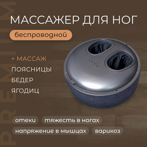 Массажер для ног электрический роликовый беспроводной AMG725W 34900₽