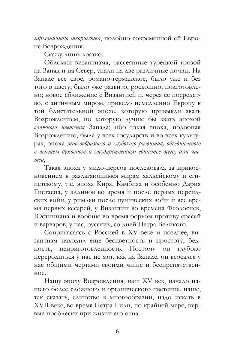 Книга Византизм и Славянство (Леонтьев Константин Николаевич) - фото №8