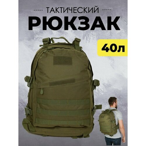 Рюкзак тактический 40л Skully Tactic RWZS19 green