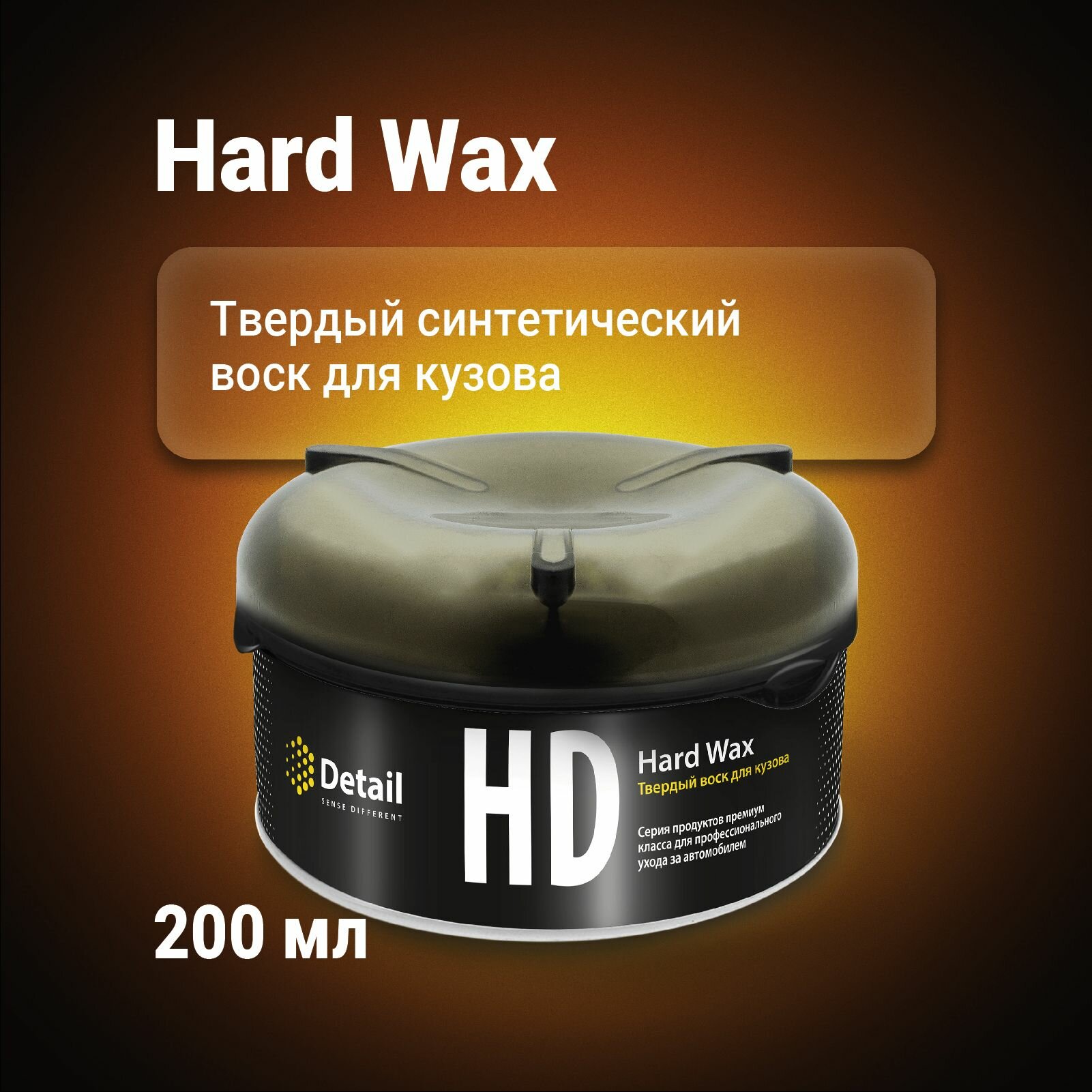 DETAIL | Твёрдый воск "Hard Wax", 200 гр