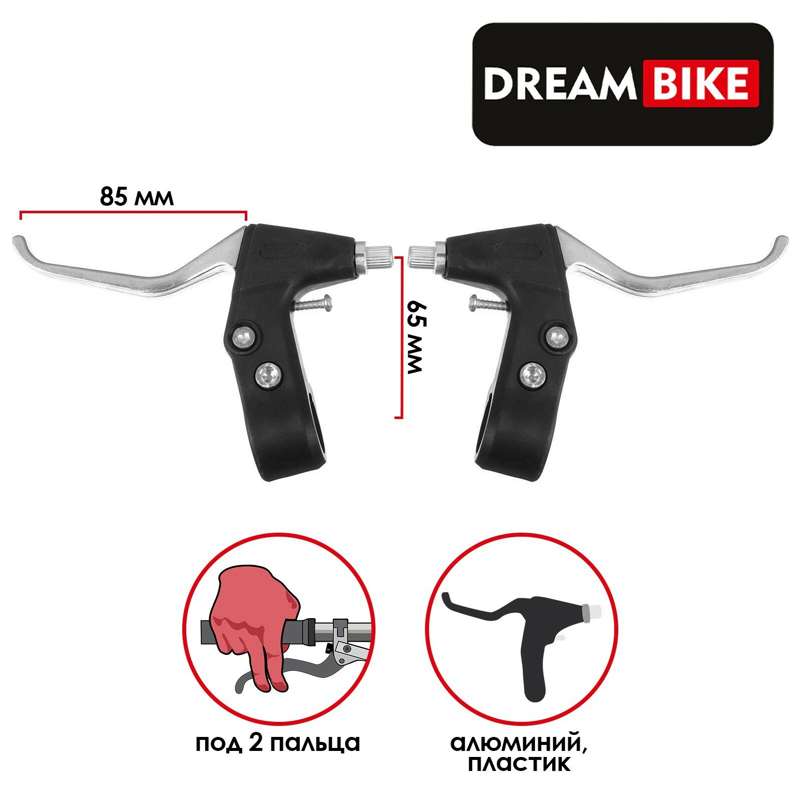 Комплект тормозных ручек Dream Bike, пластик-алюминий, 2867998