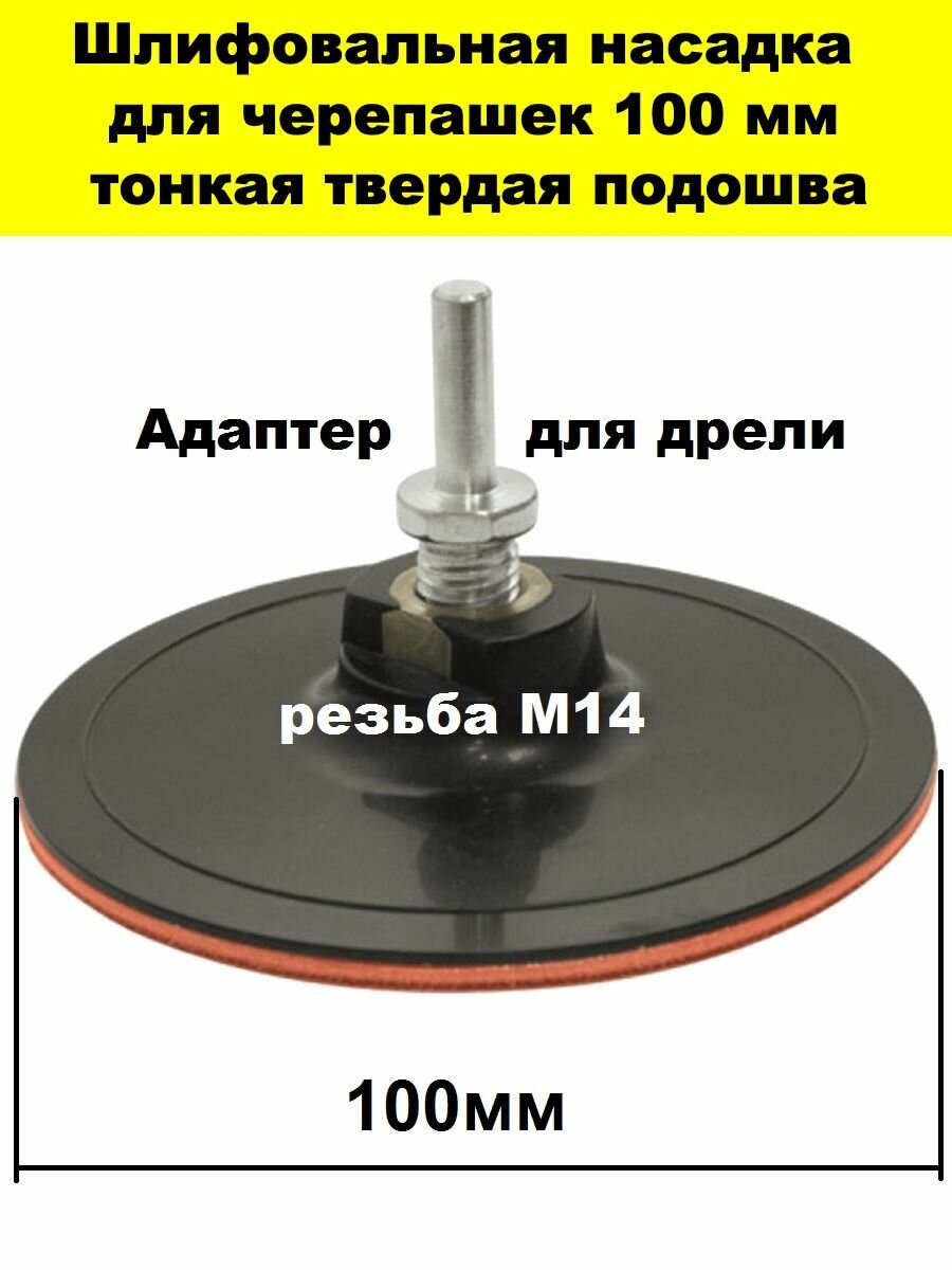 Насадка для черепашки на болгарку 125 — купить по низкой цене на Яндекс ...