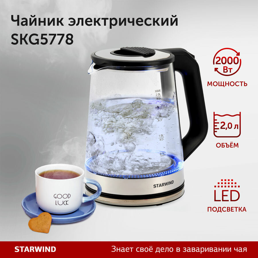 Чайник электрический Starwind SKG5778 черный/прозрачный, стекло - фото №12