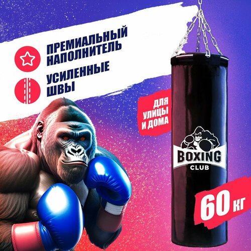 фото Груша боксерская 60 кг на цепи / мешок боксерский boxing club