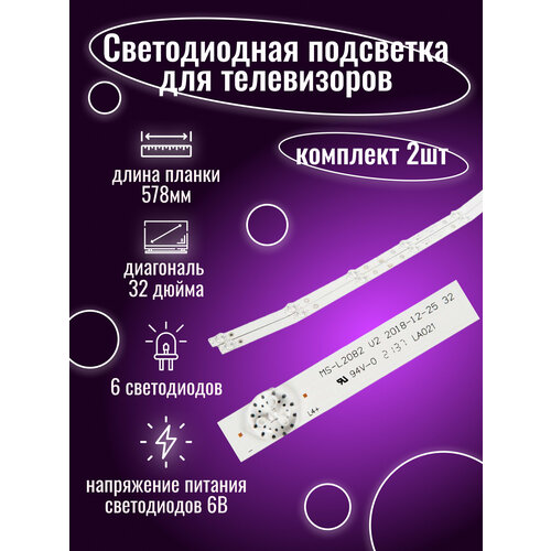 Светодиодная подсветка для телевизоров 32 JS-D-JP32DM-061EC E32DM1000 MS-L2082 комплект 2 шт 851₽