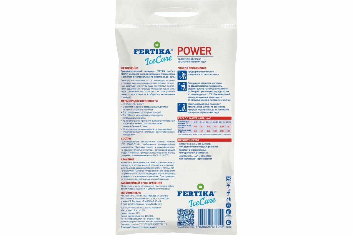 Противогололёдный реагент Fertika IceCare Power -31C, 8 кг - фотография № 4