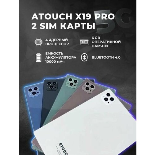 Планшет Atouch X19 PRO, андроид с клавиатурой / Белый, 6/256 GB, 10.1