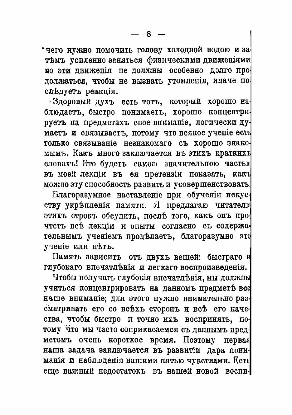 Книга Искусство укрепления памяти посредством развития внимания - фото №6