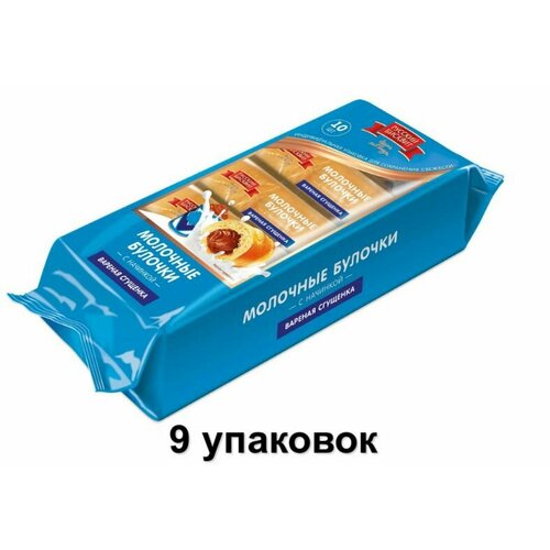 Русский бисквит Булочки сдобные молочные с вареной сгущенкой, 10 шт, 350 г, 9 уп