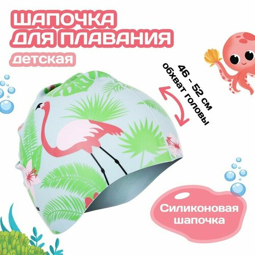 фото Шапочка для плавания детская onlitop, силиконовая, обхват 46-52 см