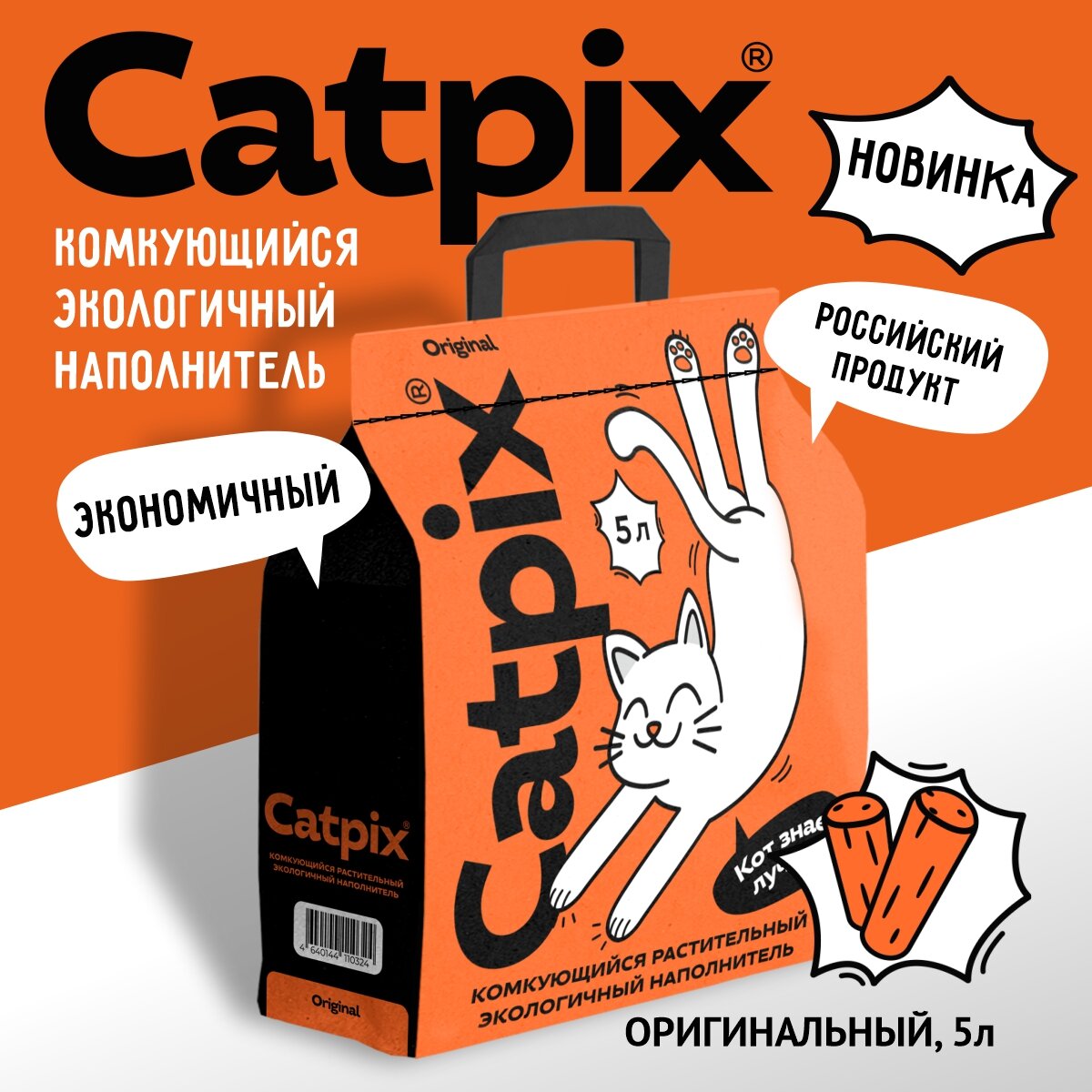 Наполнитель для кошачьего туалета комкующийся Catpix оригинальный, 5 л - фотография № 1