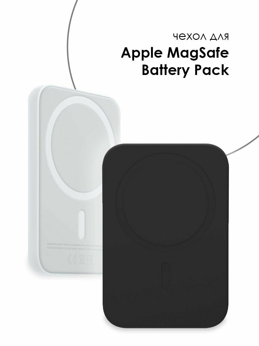 Чехол для внешнего аккумулятора MagSafe Battery Pack