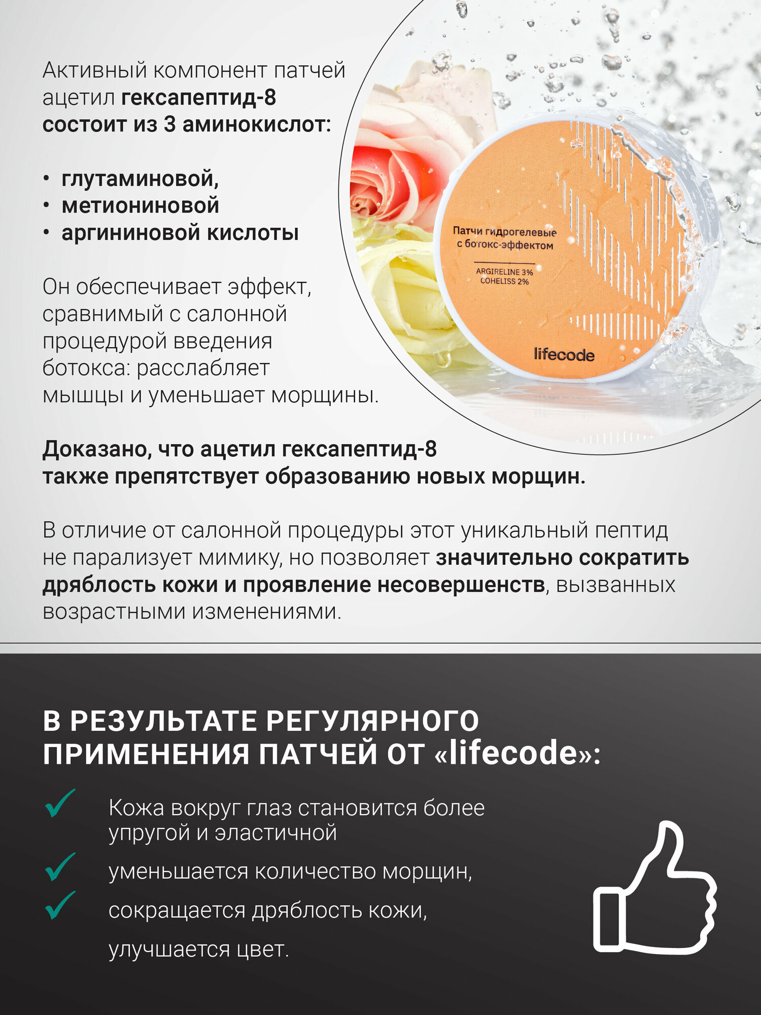 Патчи для глаз гидрогелевые lifecode, 60 шт. Патчи от морщин, отеков, синяков, кругов под глазами, с эффектом ботокса — фото 1
